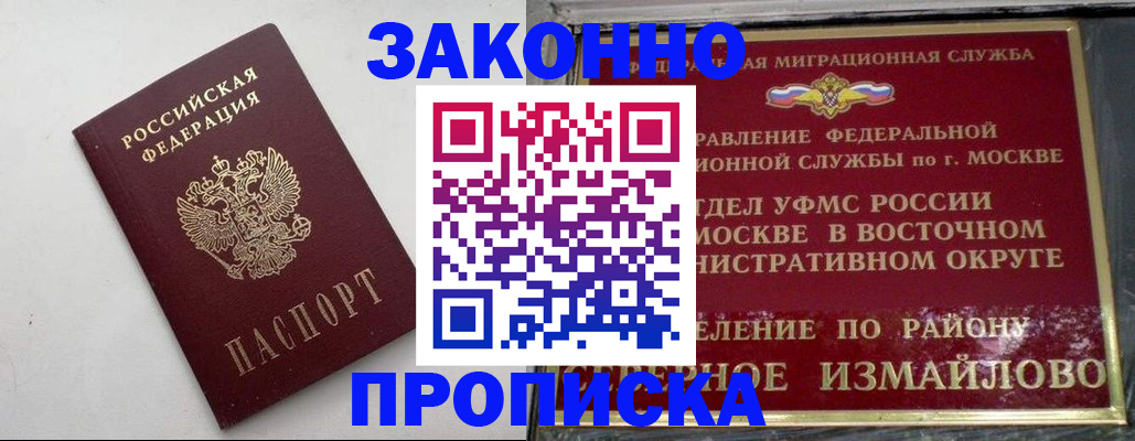 временная регистрация гарантия в Железногорске