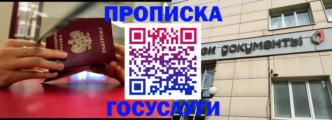 временная регистрация недорого в Железногорске