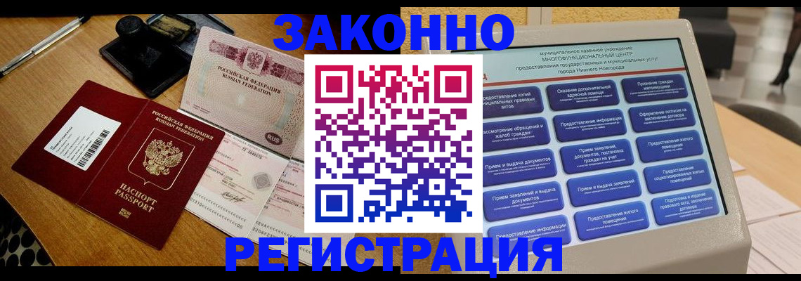 прописка для военкомата в Железногорске